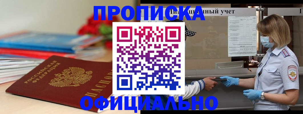 временная регистрация адрес в Куртамыше