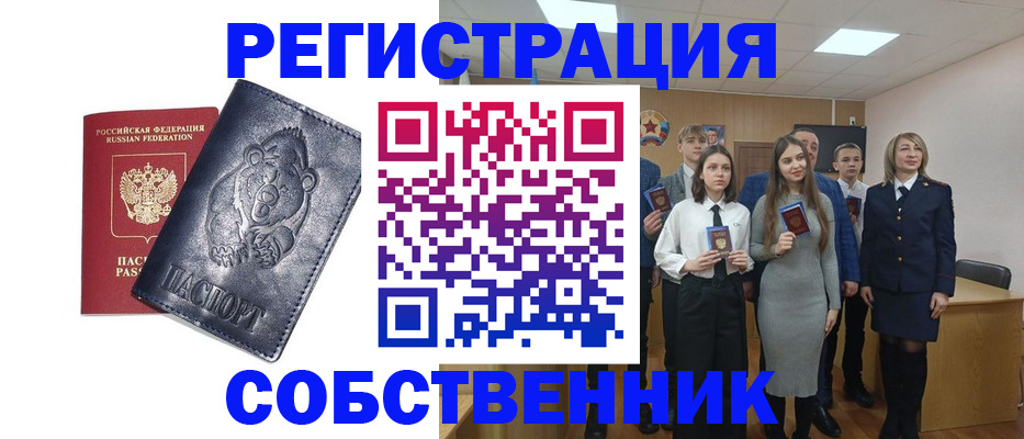 прописка в Куртамыше