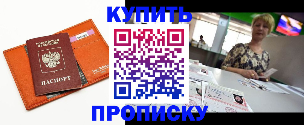 прописка поиск в Куртамыше