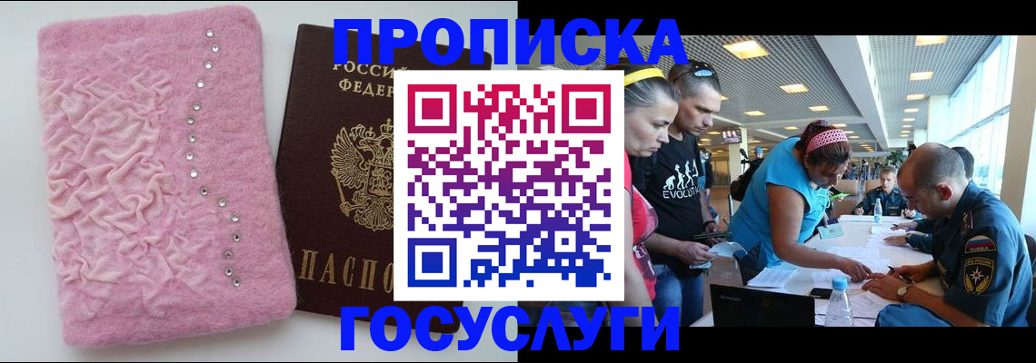 прописка штамп в Куртамыше